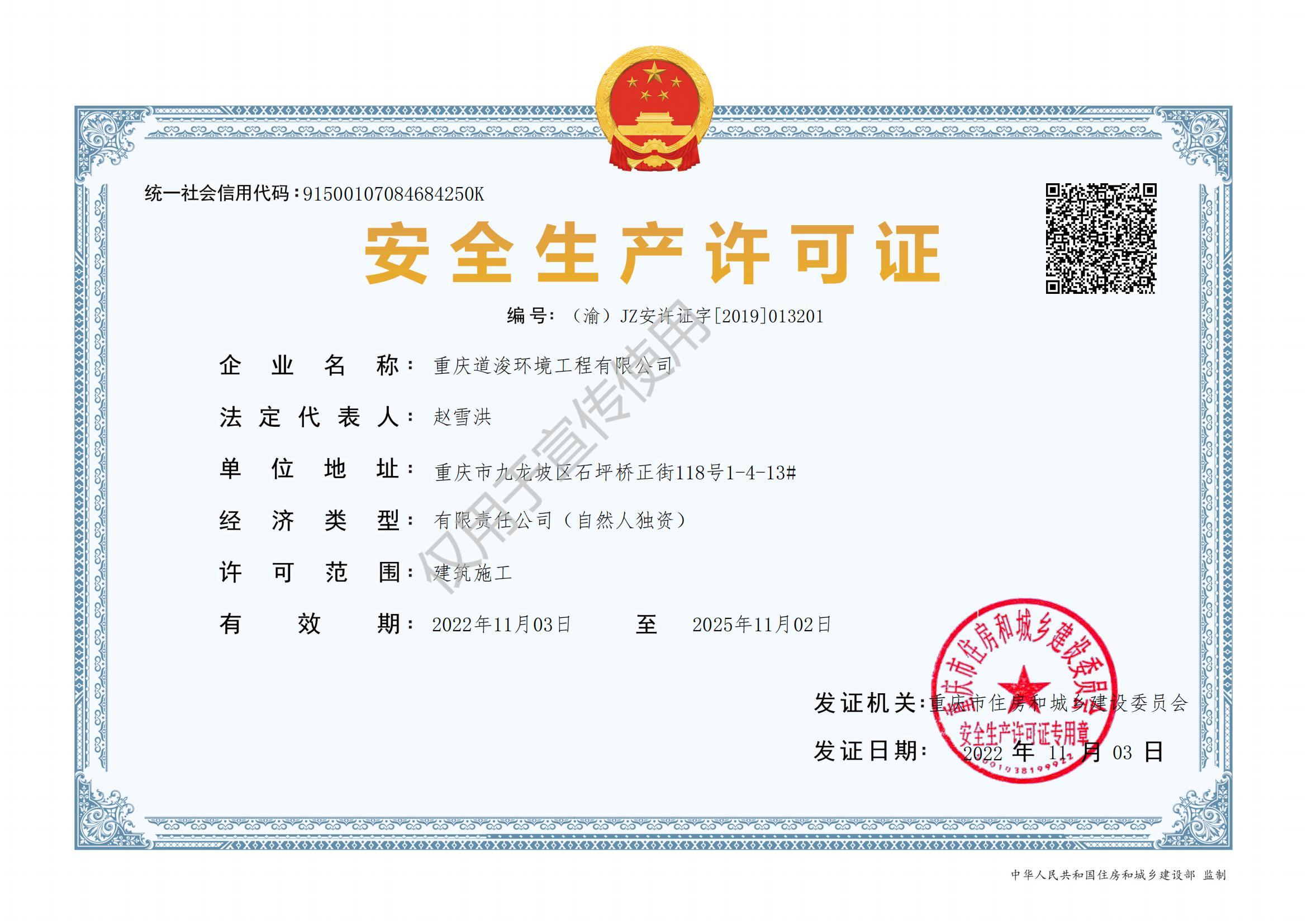 安全生產(chǎn)許可證